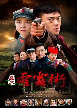 星火云雾街 第31集
