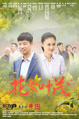 花繁叶茂 第12集