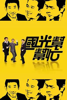 国光帮帮忙 第20191002期