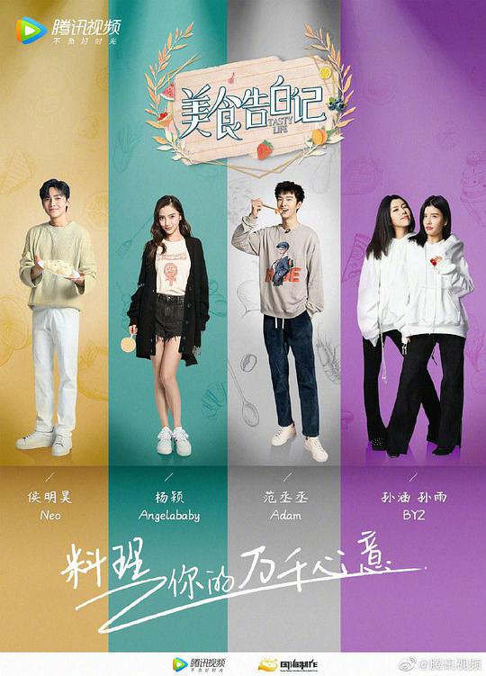 美食告白记 第三季 第01期