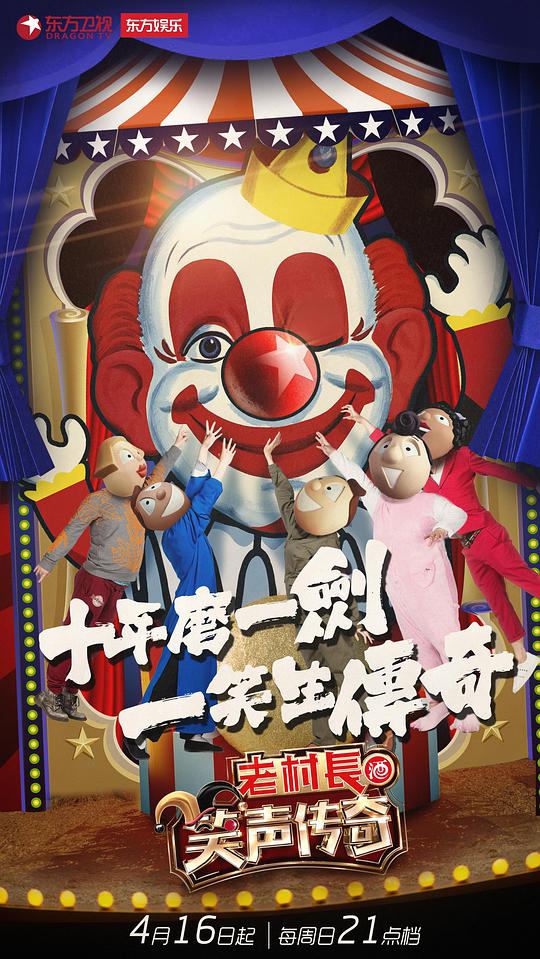 笑声传奇 第01期