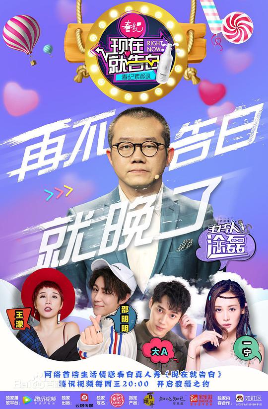 现在就告白 第一季 第01期