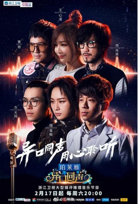 异口同声 第01期