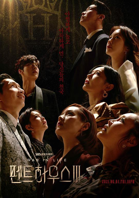 顶楼 第三季 第1集