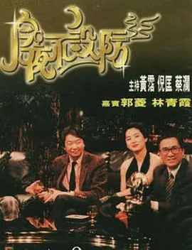 今夜不设防 第01集
