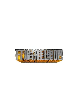 开始推理吧之案件追踪 第02期
