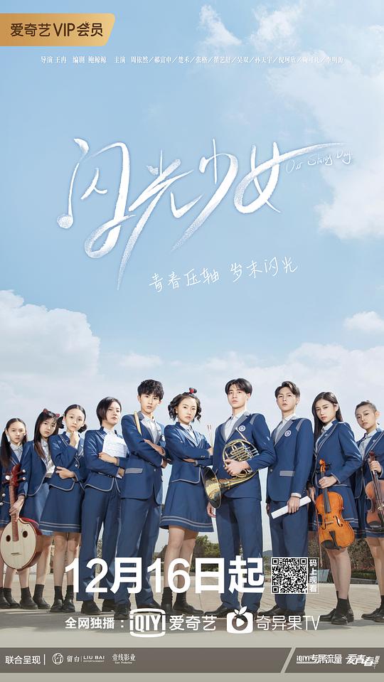 闪光少女 第01集