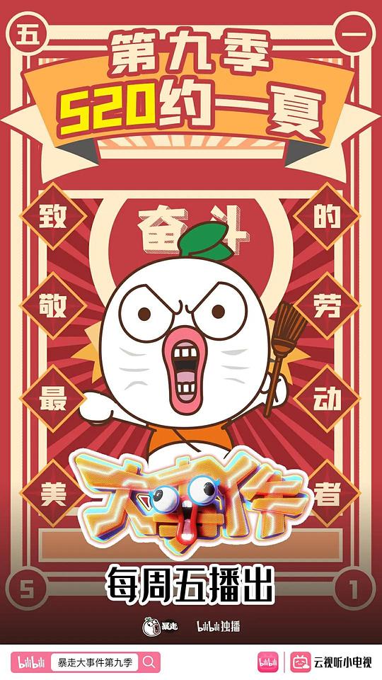 暴走大事件 第3季 第三季01期