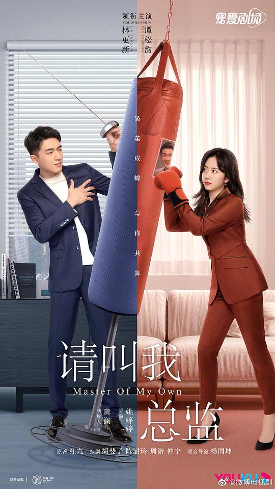 请叫我总监 第22集