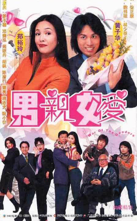 男亲女爱（国语） 第02集