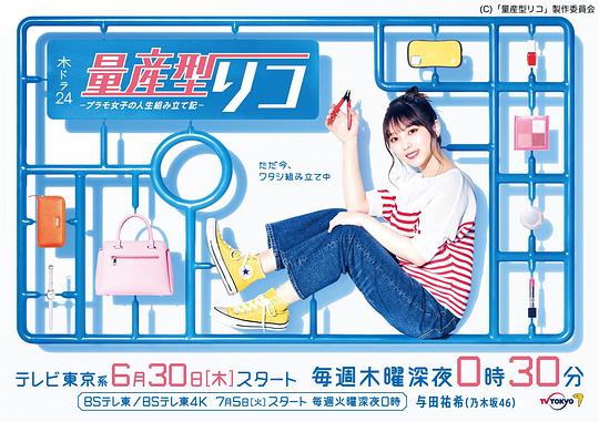 量产型璃子模型女子的人生组装记 第01集