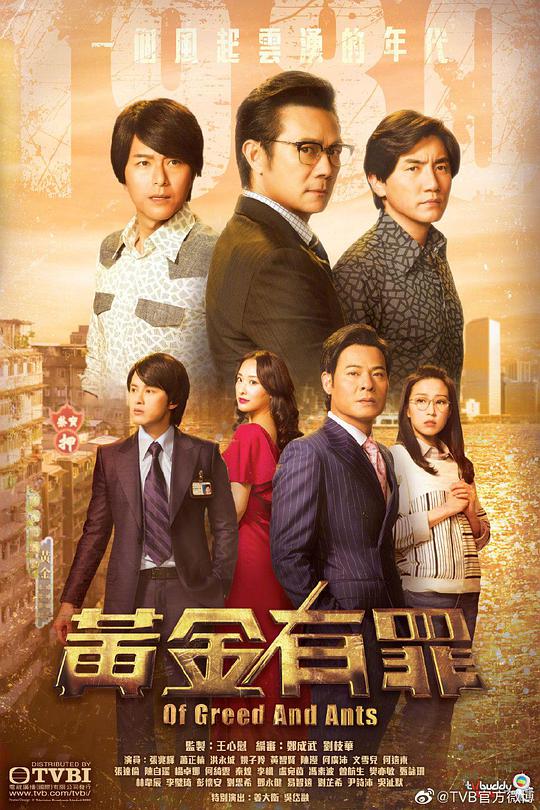黄金有罪（粤) 第01集