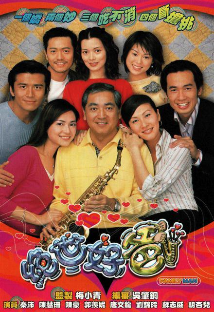 绝世好爸 第02集