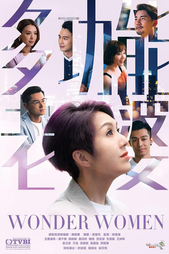 多功能老婆（粤) 第01集