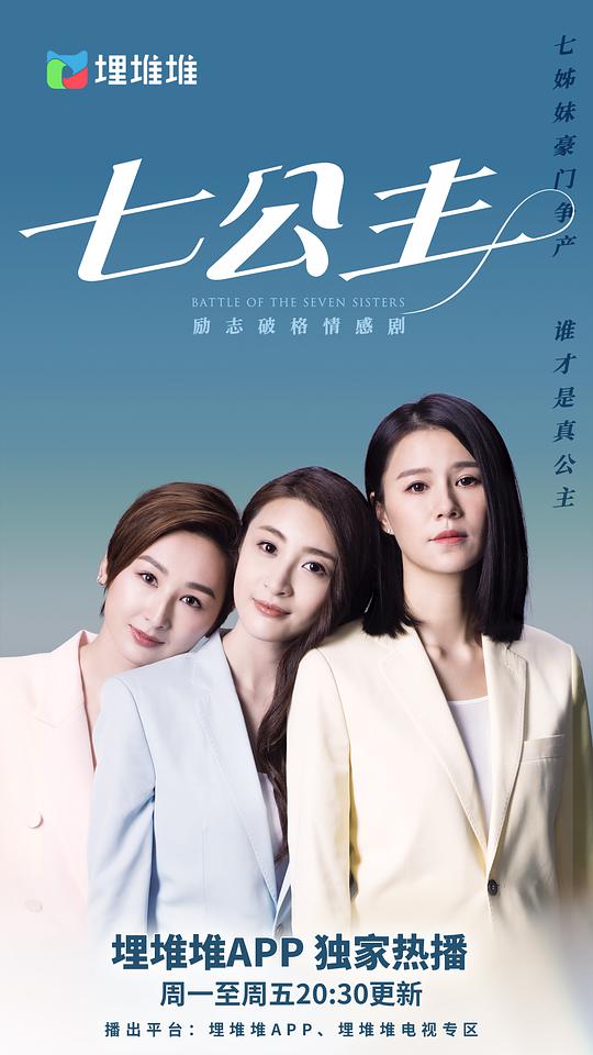 七公主（国) 第05集