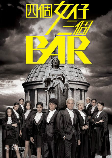 四个女仔三个Bar（粤) 第01集