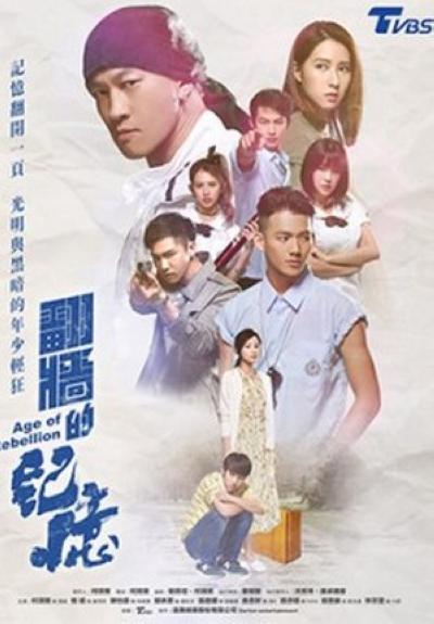 翻墙的记忆 第01集