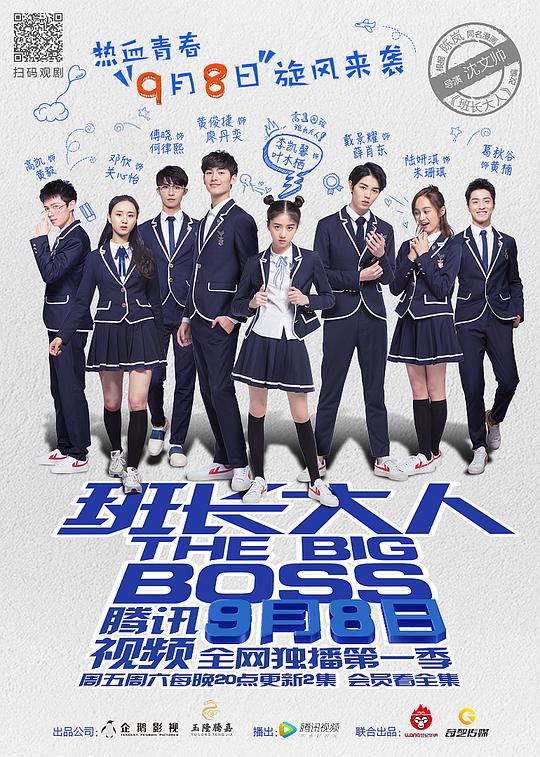 班长大人第二季 第01集