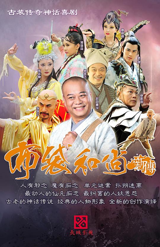 布袋和尚新传 第02集