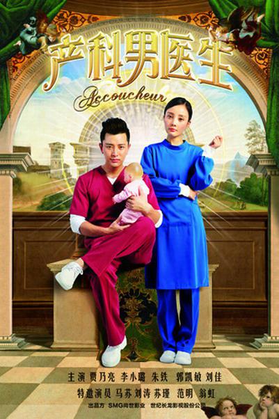 产科男医生 第05集