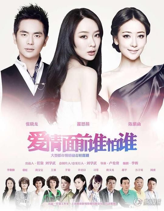 爱情面前谁怕谁 第13集