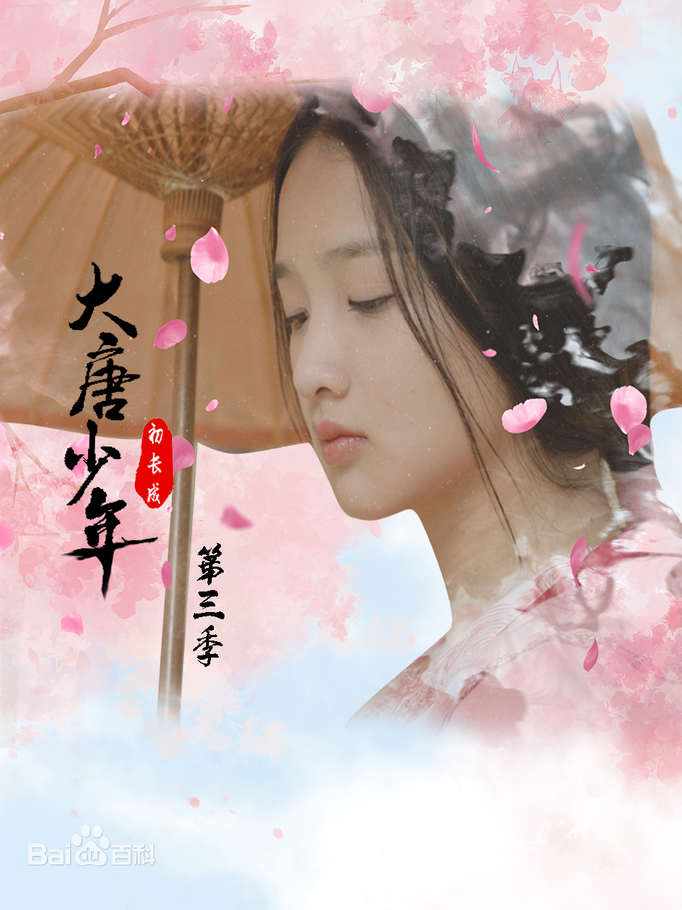 大唐小娘子第三季 第21集