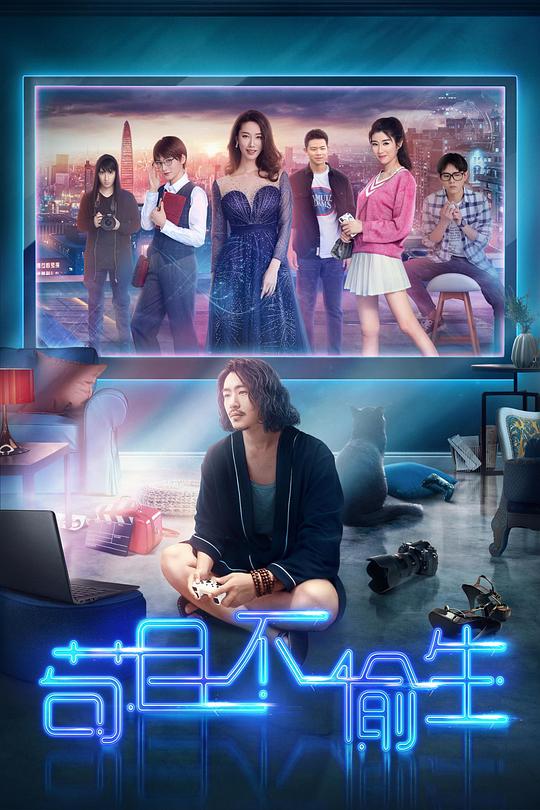 苟且不偷生 第02集