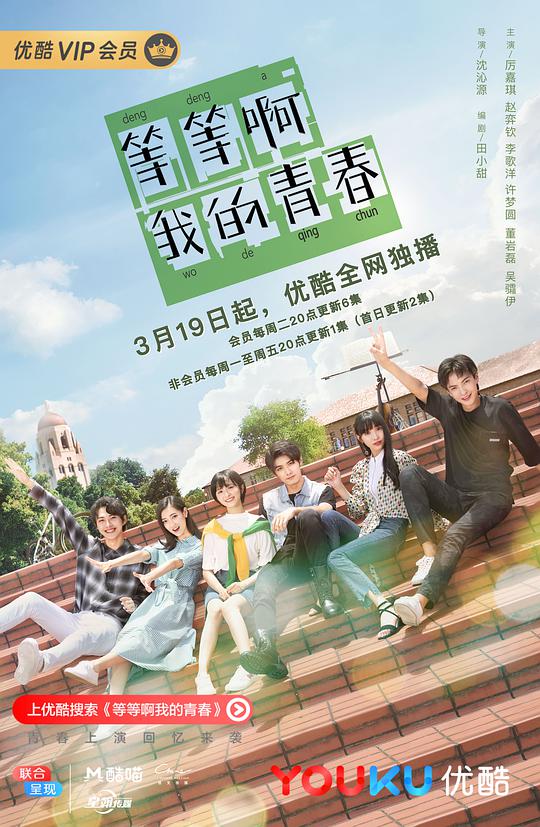 等等啊我的青春 第09集
