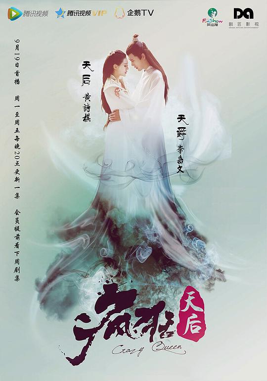 疯狂天后 第01集