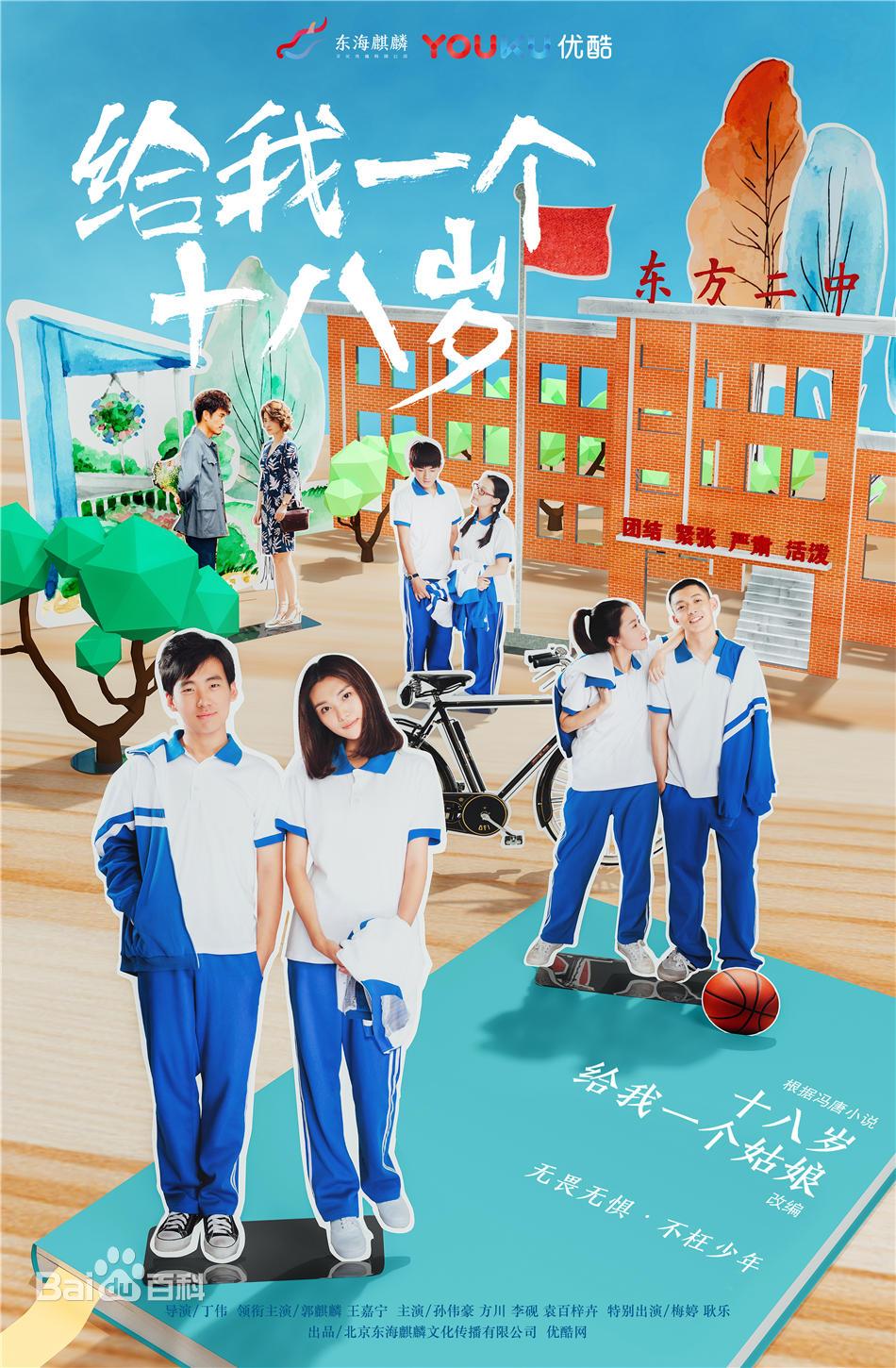 给我一个十八岁 第03集