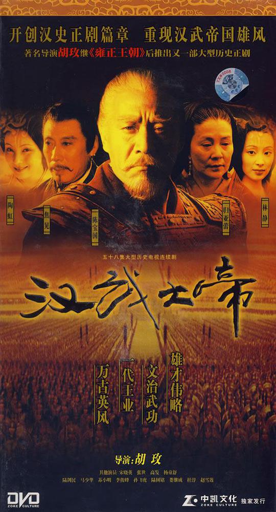 汉武大帝 第10集