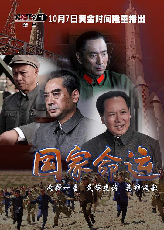 国家命运 第04集