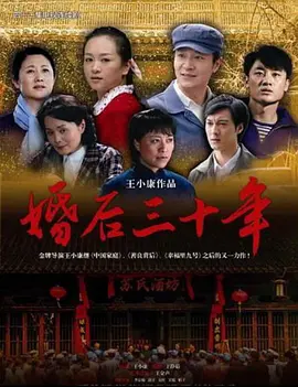 婚后三十年 第02集