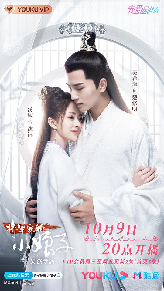将军家的小娘子 第26集