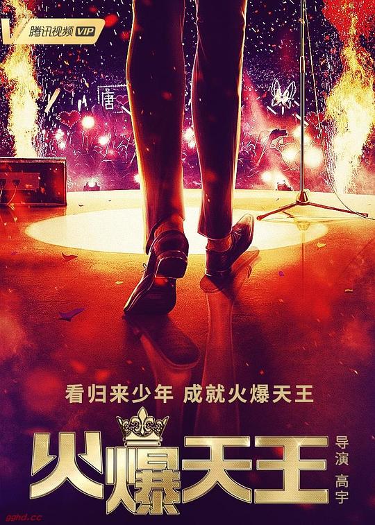 火爆天王 第22集