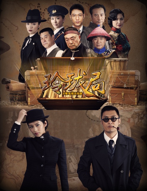 玲珑局 第02集