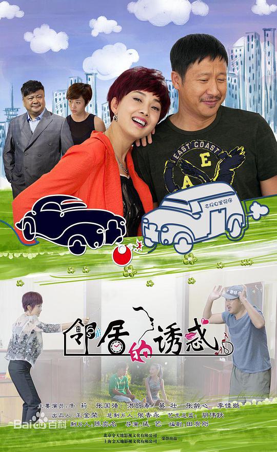 邻居的诱惑 第26集