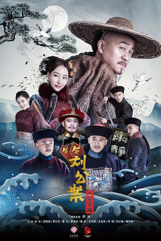 刘墉追案 第01集