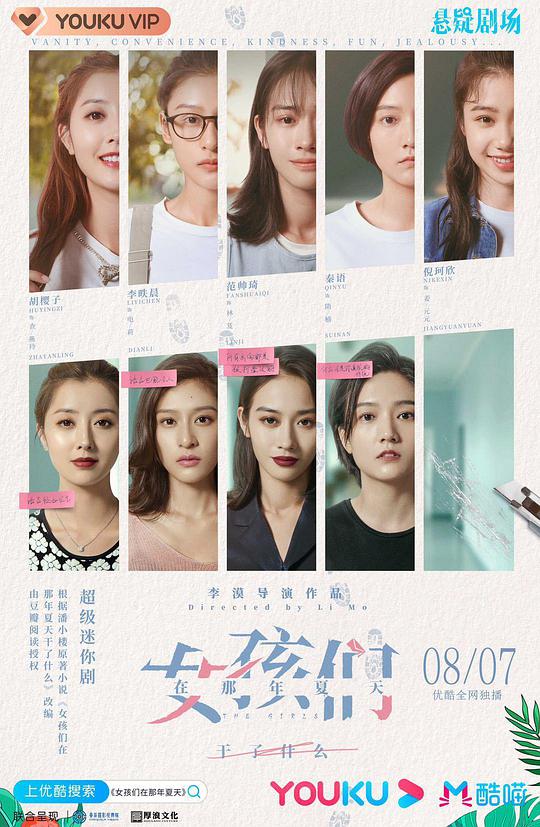 女孩们在那年夏天 第03集(大结局)