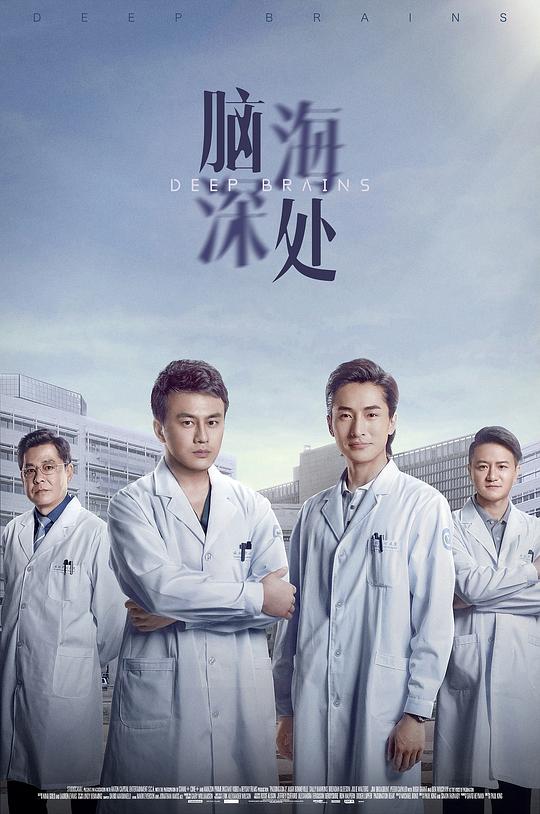 脑海深处 第01集