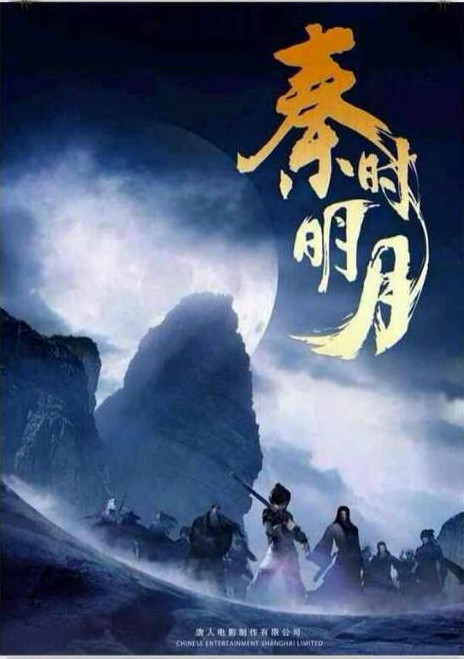 秦时明月TV版 第01集