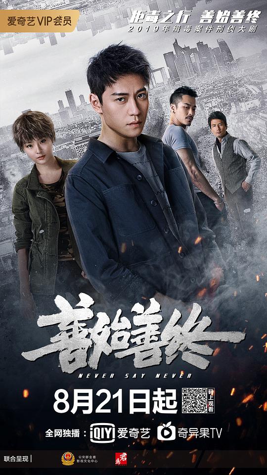 善始善终 第02集