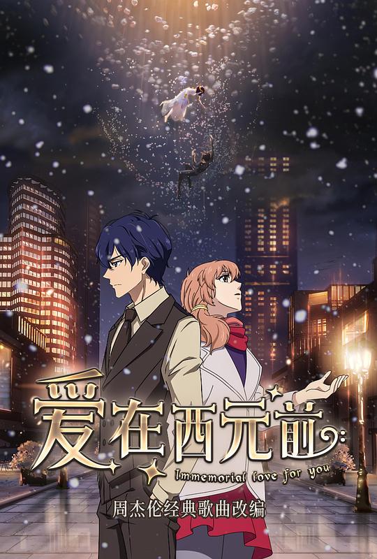 爱在西元前 第12集(大结局)