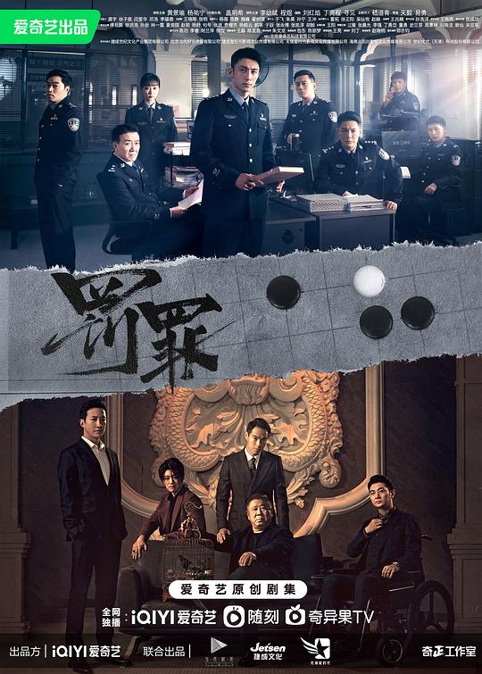 罚罪 第01集