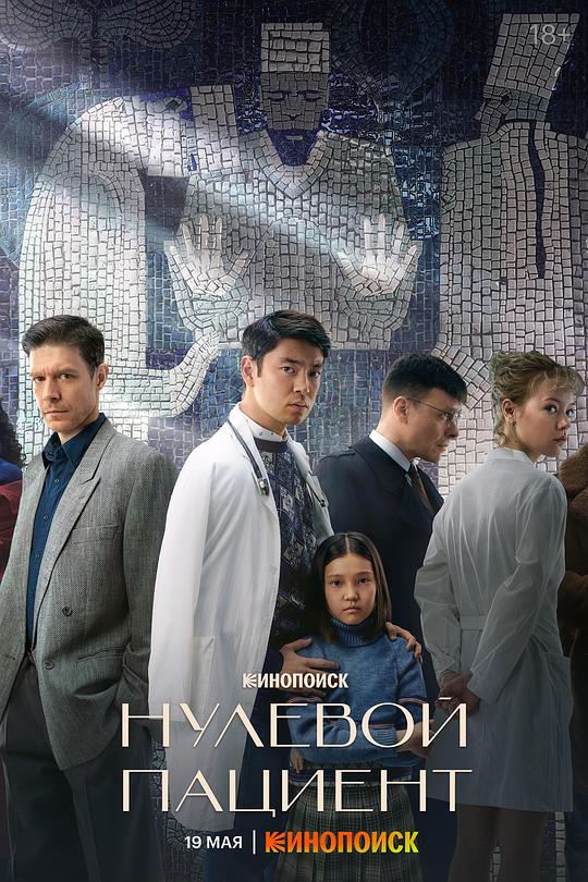 零号病人 第01集