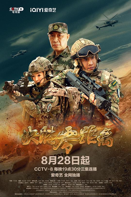 决胜零距离 第01集