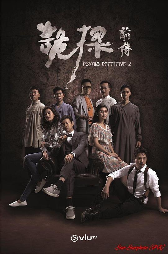 诡探前传 第01集