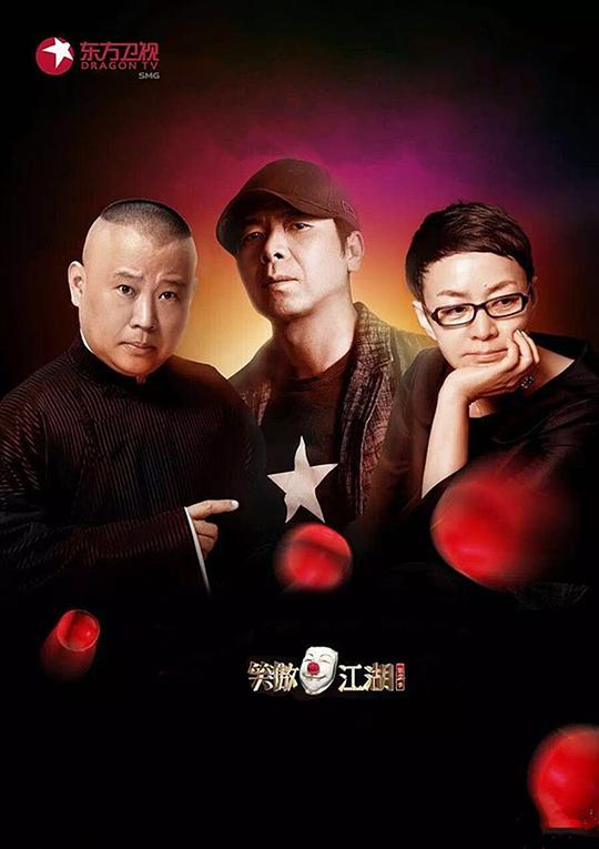笑傲江湖 第二季 第01期