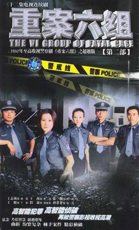 重案六组2 第2集