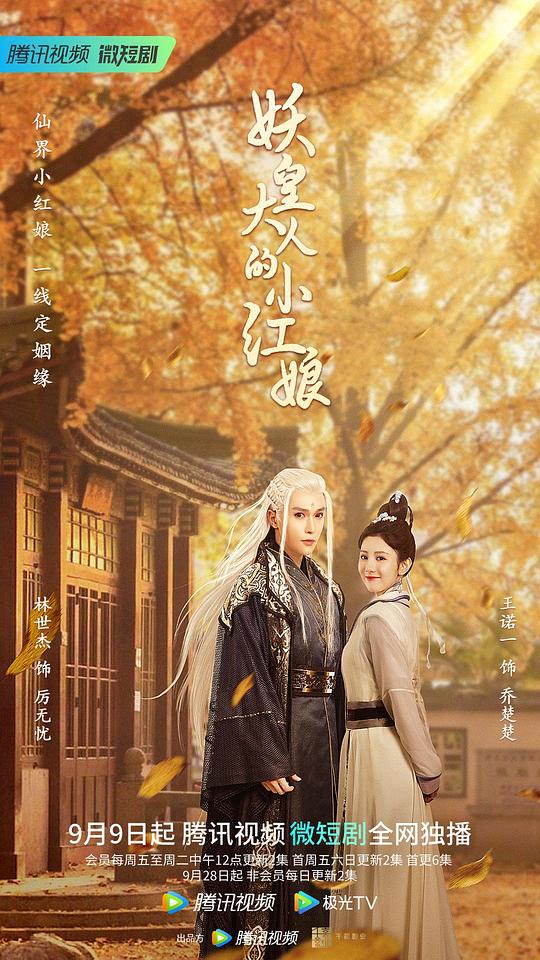 妖皇大人的小红娘 第01集